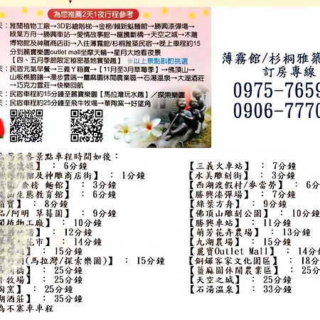 Miaoli Sanyi Shantongyazhu Homestay Exteriér fotografie