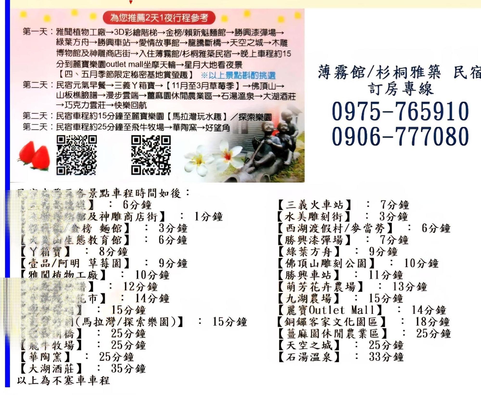 Miaoli Sanyi Shantongyazhu Homestay Exteriér fotografie